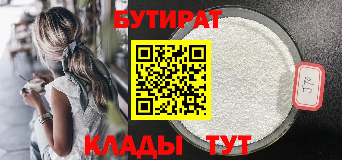 БУТИРАТ оксибутират Волжск