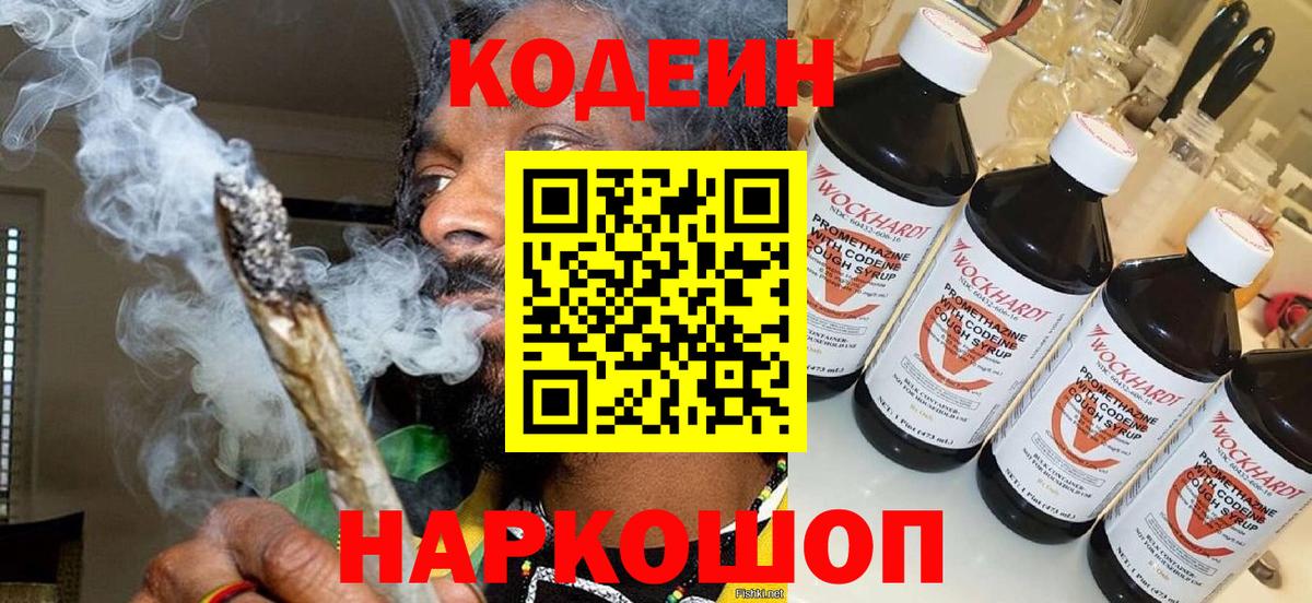 Волжск  Codein напиток Lean (лин)  Вход с VPN  Кодеиновый сироп Lean напиток Lean (лин) 