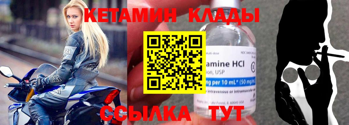 КЕТАМИН VHQ Волжск