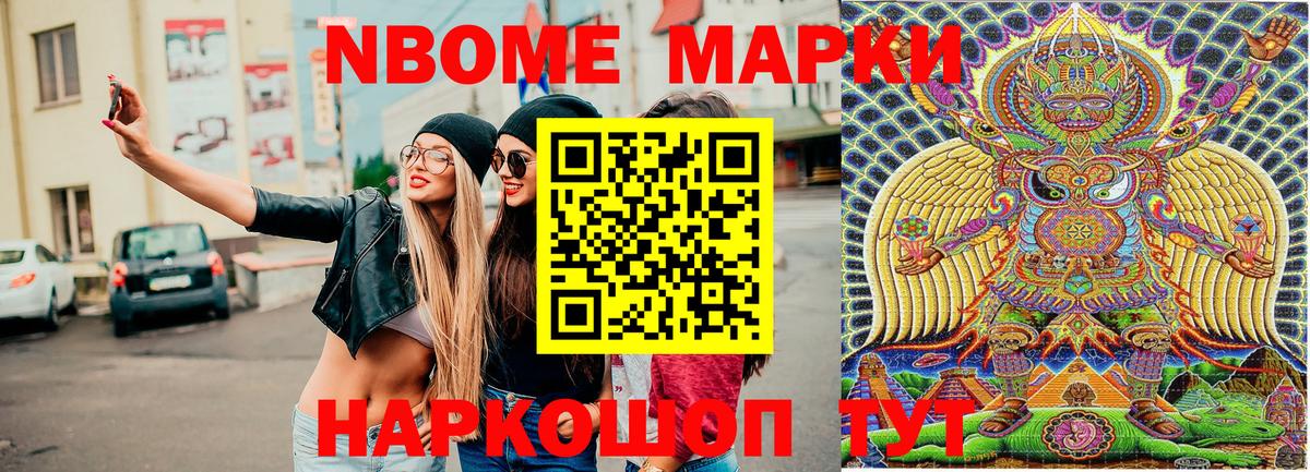 Марки 25I-NBOMe  Марки 25I-NBOMe 1,5мг  Марки 25I-NBOMe 1,5мг  Вход с VPN  Волжск 